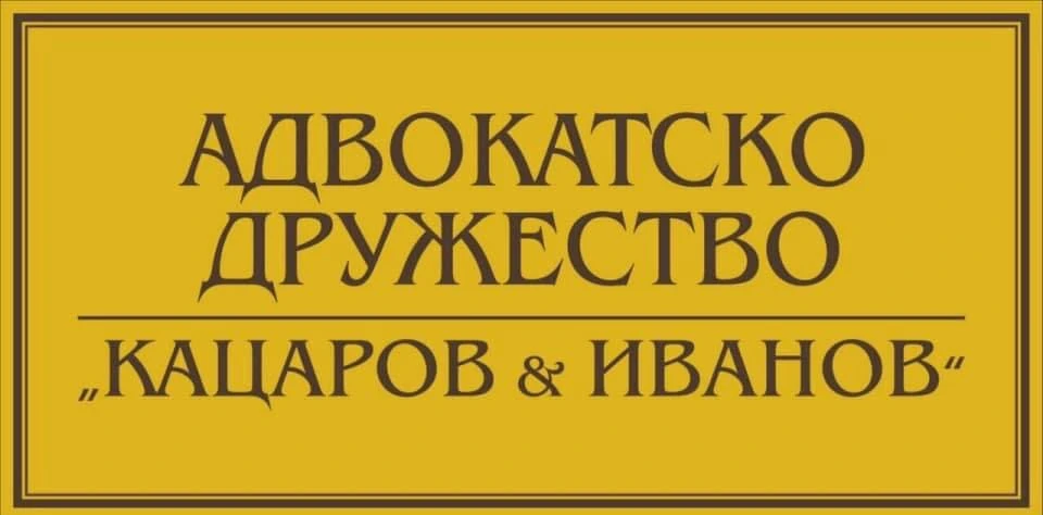 kacarov-and-ivanov
